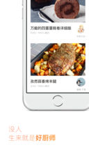 生活菜谱iPhone版 V3.3.1