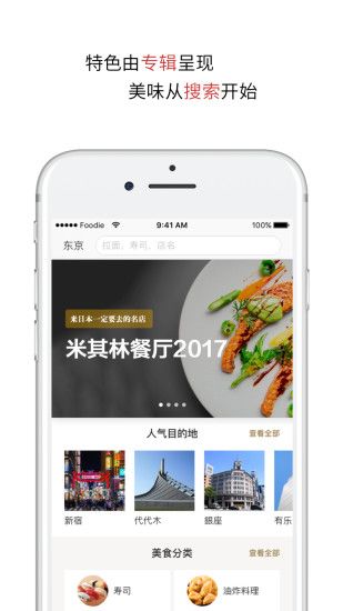 日本美食iPhone版 V2.0