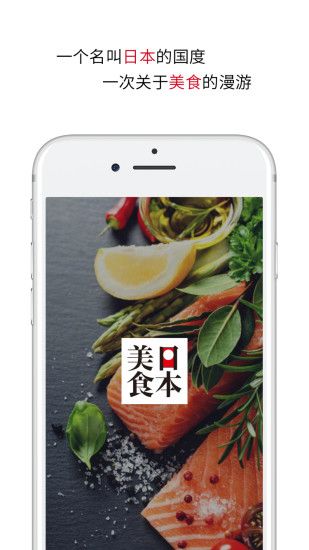 日本美食iPhone版 V2.0