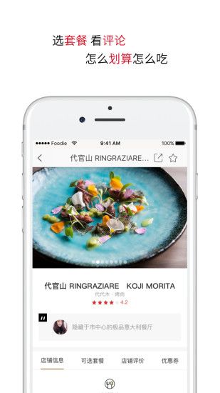 日本美食iPhone版 V2.0