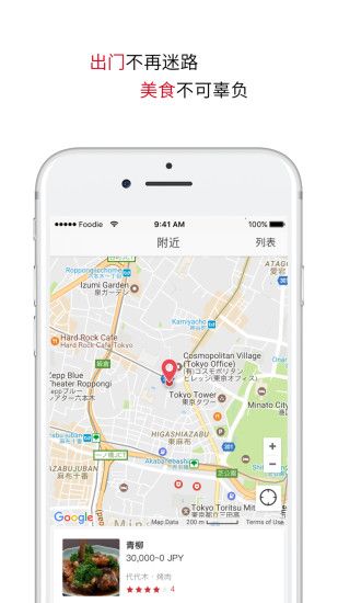 日本美食iPhone版 V2.0