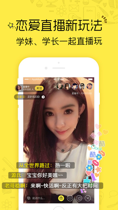 恋爱学社iPhone版 V1.6.5