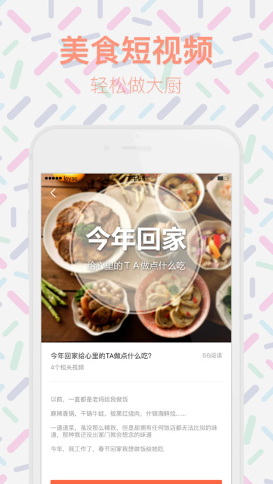味库美食视频iPhone版 V2.0
