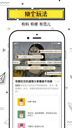 蜜蜂说iPhone版 V1.0