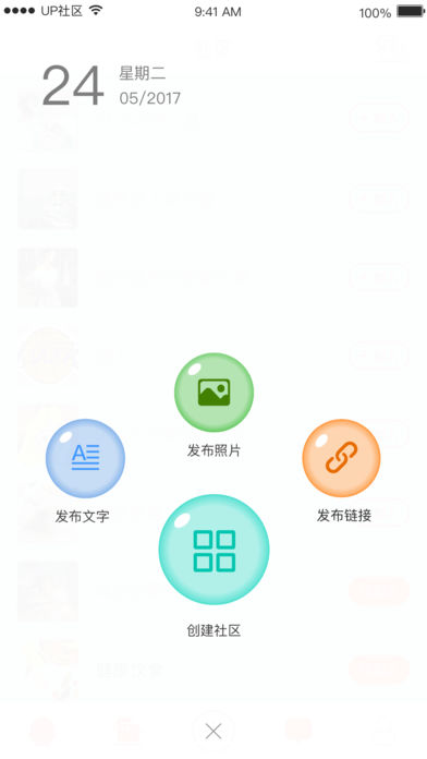 UP社区iPhone版 V5.6