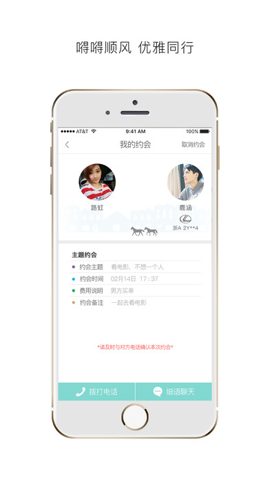 嘚嘚iPhone版 V3.5