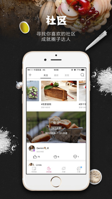 烘焙帮iPhone版 V5.6