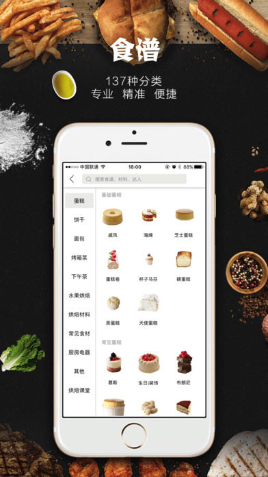 烘焙帮iPhone版 V5.6