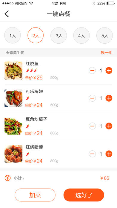 全美食iPhone版 V1.2