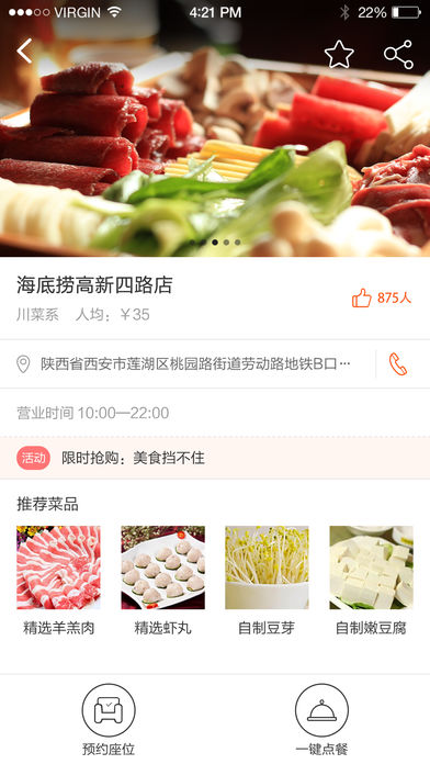 全美食iPhone版 V1.2