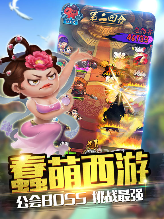 Q萌三界iPhone版 V1.0