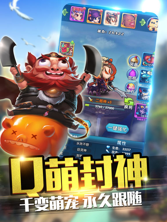 Q萌三界iPhone版 V1.0