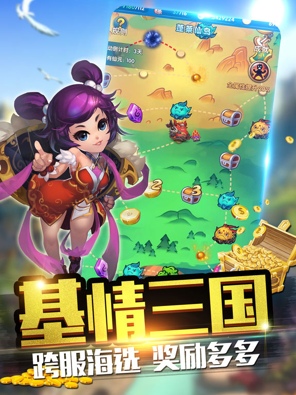 Q萌三界iPhone版 V1.0