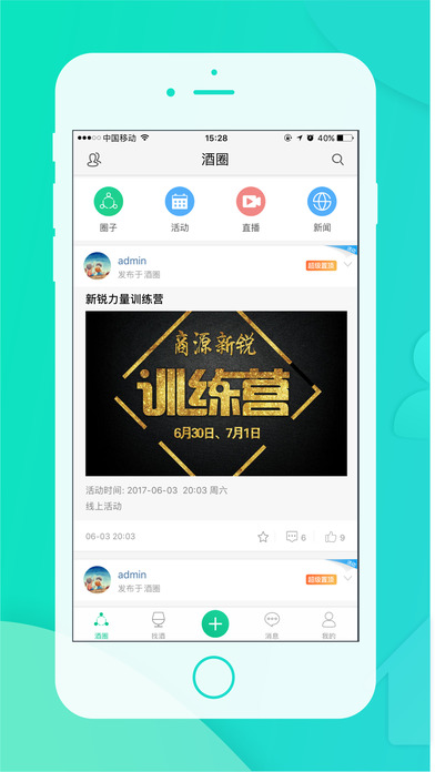 酒圈iPhone版 V2.3.5