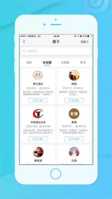 酒圈iPhone版 V2.3.5