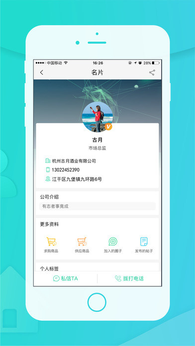 酒圈iPhone版 V2.3.5