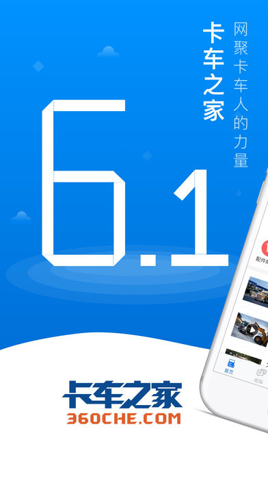 卡车之家iPhone版 V1.4