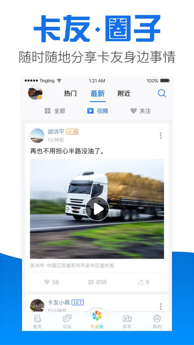 卡车之家iPhone版 V1.4
