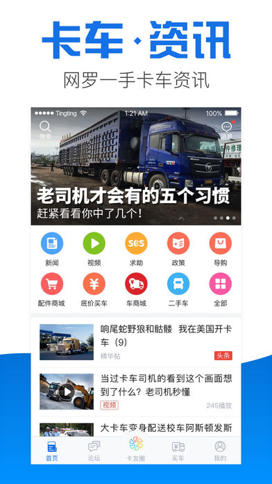 卡车之家iPhone版 V1.4