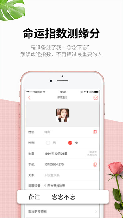 生日管家iPhone版 V1.6.0