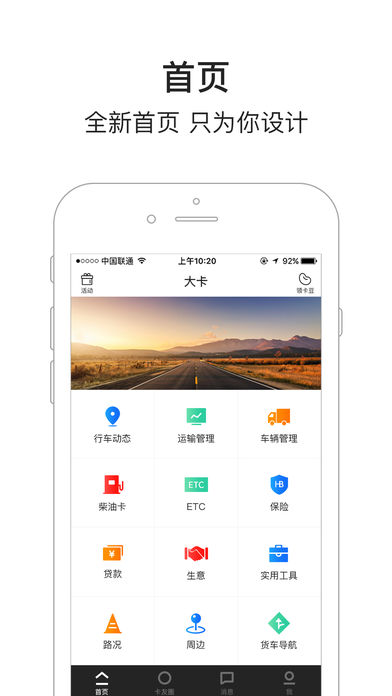 车旺大卡iPhone版 V1.2.2