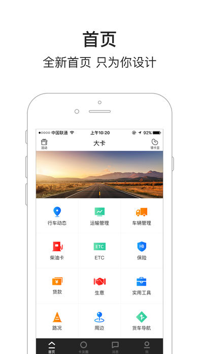 车旺大卡iPhone版 V1.2.2