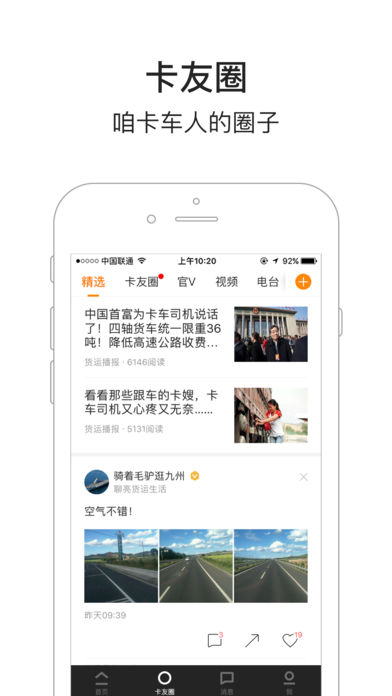 车旺大卡iPhone版 V1.2.2