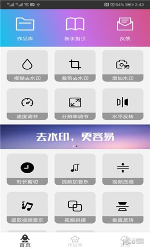 小视频去水印编辑器安卓版 V2.0