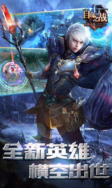 自由之战iPhone版 V4.0