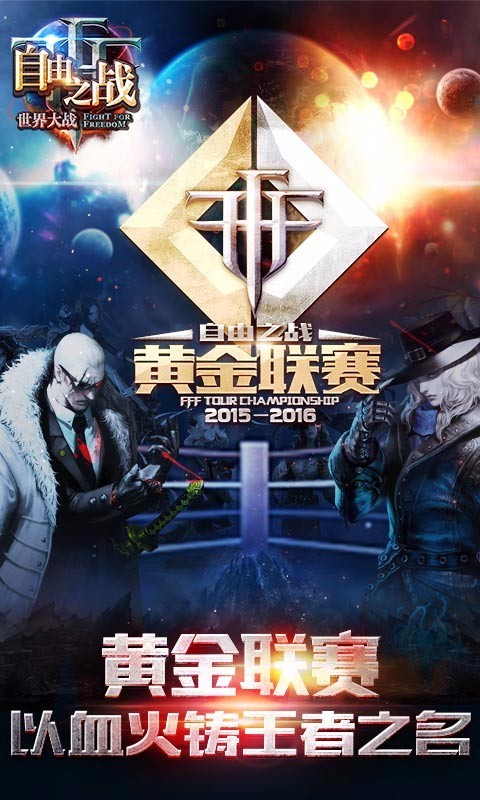 自由之战iPhone版 V4.0