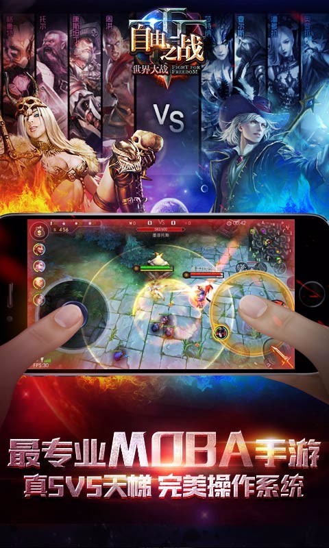 自由之战iPhone版 V4.0