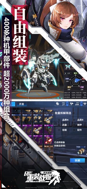重装战姬iPhone版 V1.0