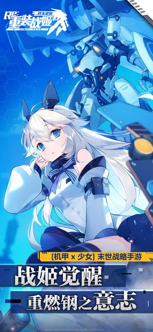 重装战姬iPhone版 V1.0