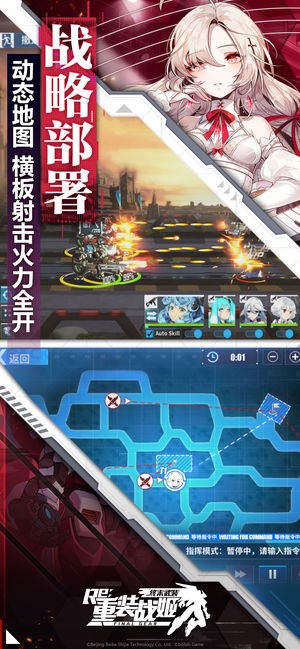 重装战姬iPhone版 V1.0