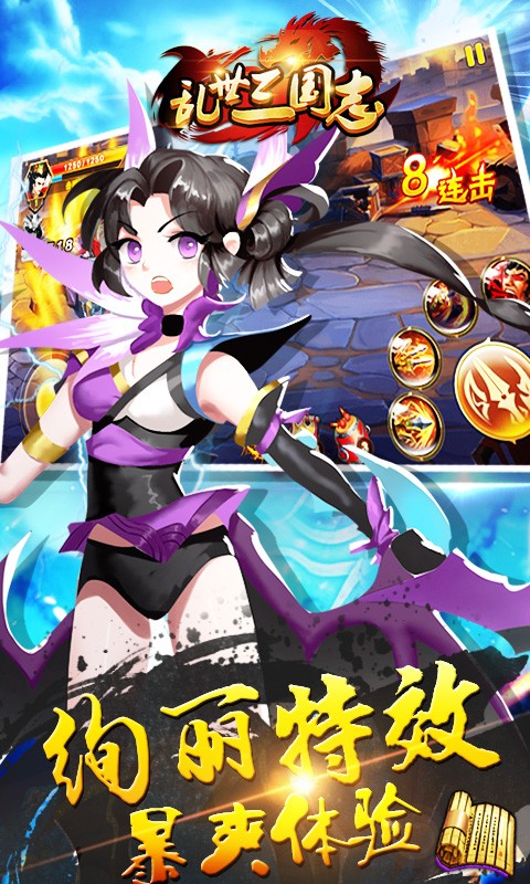 乱世三国志iphone版 V1.5