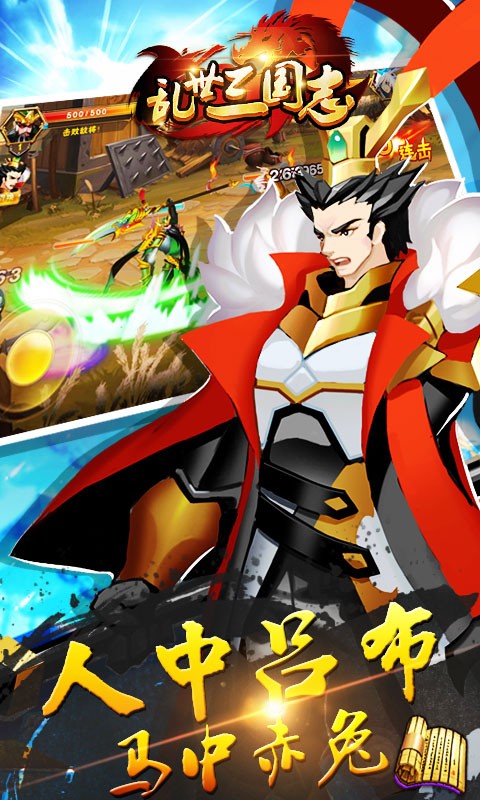 乱世三国志iphone版 V1.5