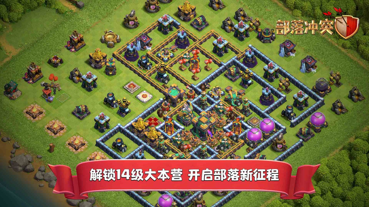 部落冲突安卓正版 V4.2.3