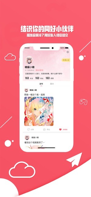 糖罐社区iphone版 V1.0