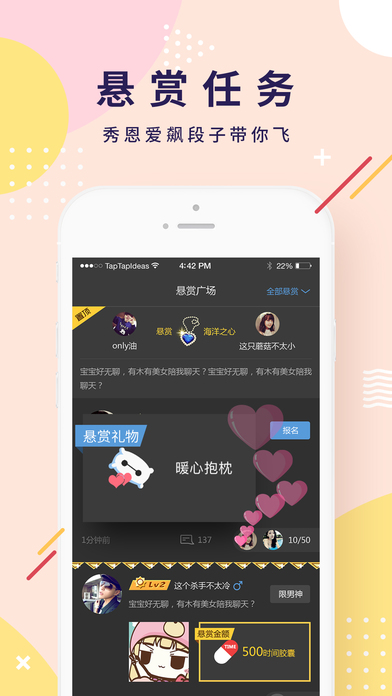 哄你iPhone版 V1.6