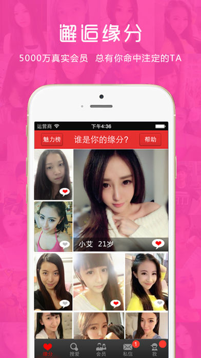 找对象iphone版 V2.0