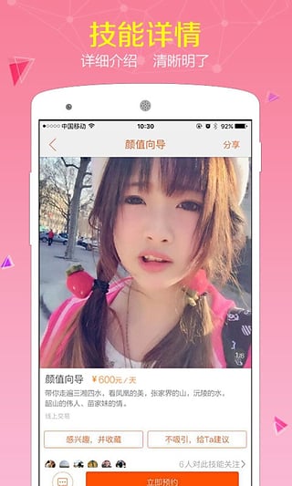 同城快约iphone版 V1.6