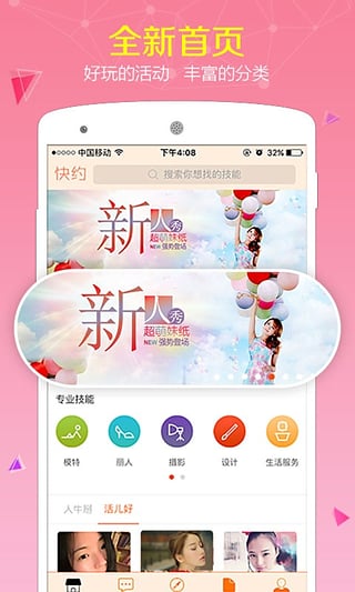 同城快约iphone版 V1.6