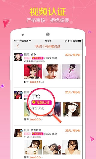 同城快约iphone版 V1.6