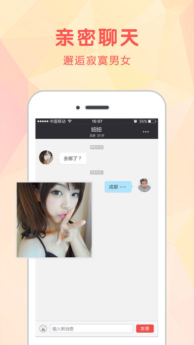 想恋爱iphone版 V2.6.3