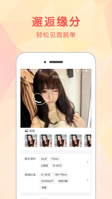 想恋爱iphone版 V2.6.3