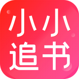 小小追书iphone版 V1.0.4