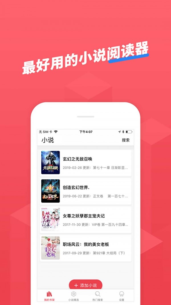 小小追书iphone版 V1.0.4