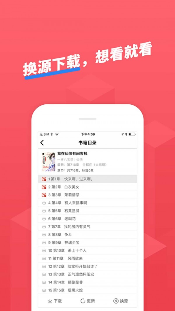 小小追书iphone版 V1.0.4