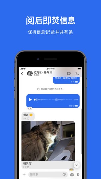 signal聊天软件iphone版 V3.8