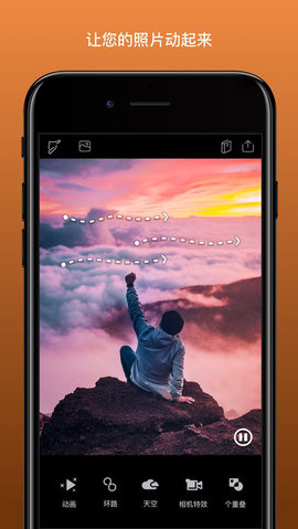 Enlight Photoloop iphone版 V2.0
